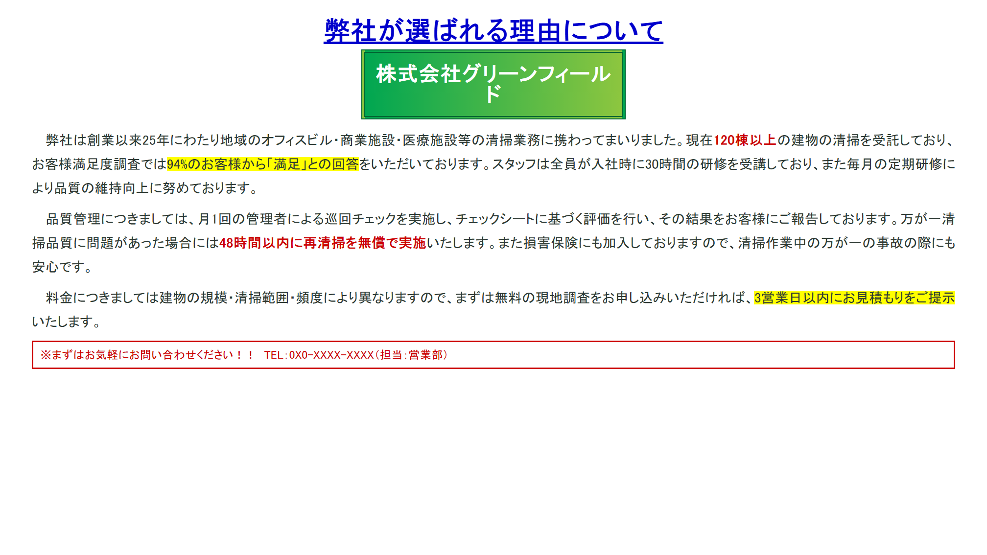 fig.1 — Before — 文字を詰め込んだ元資料（架空・再現）