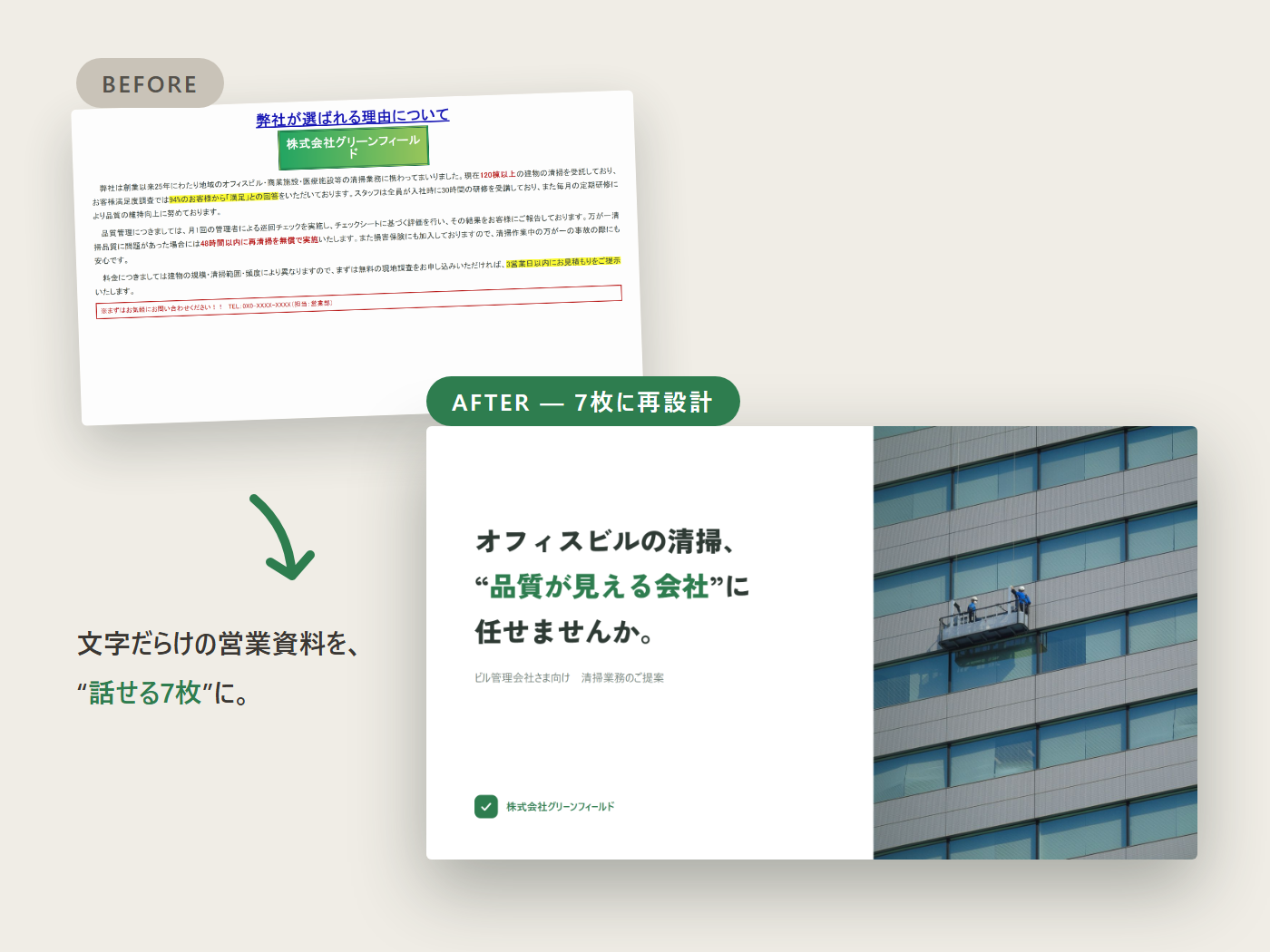 営業資料の再設計（サムネイル）