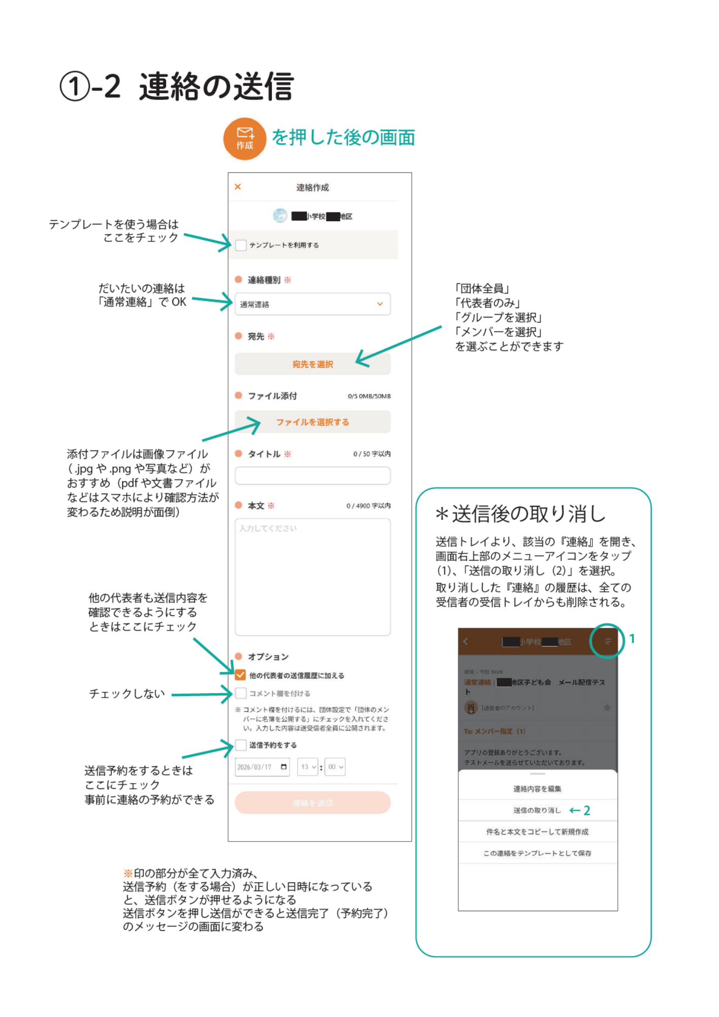 fig.3 — 連絡の送信つづき