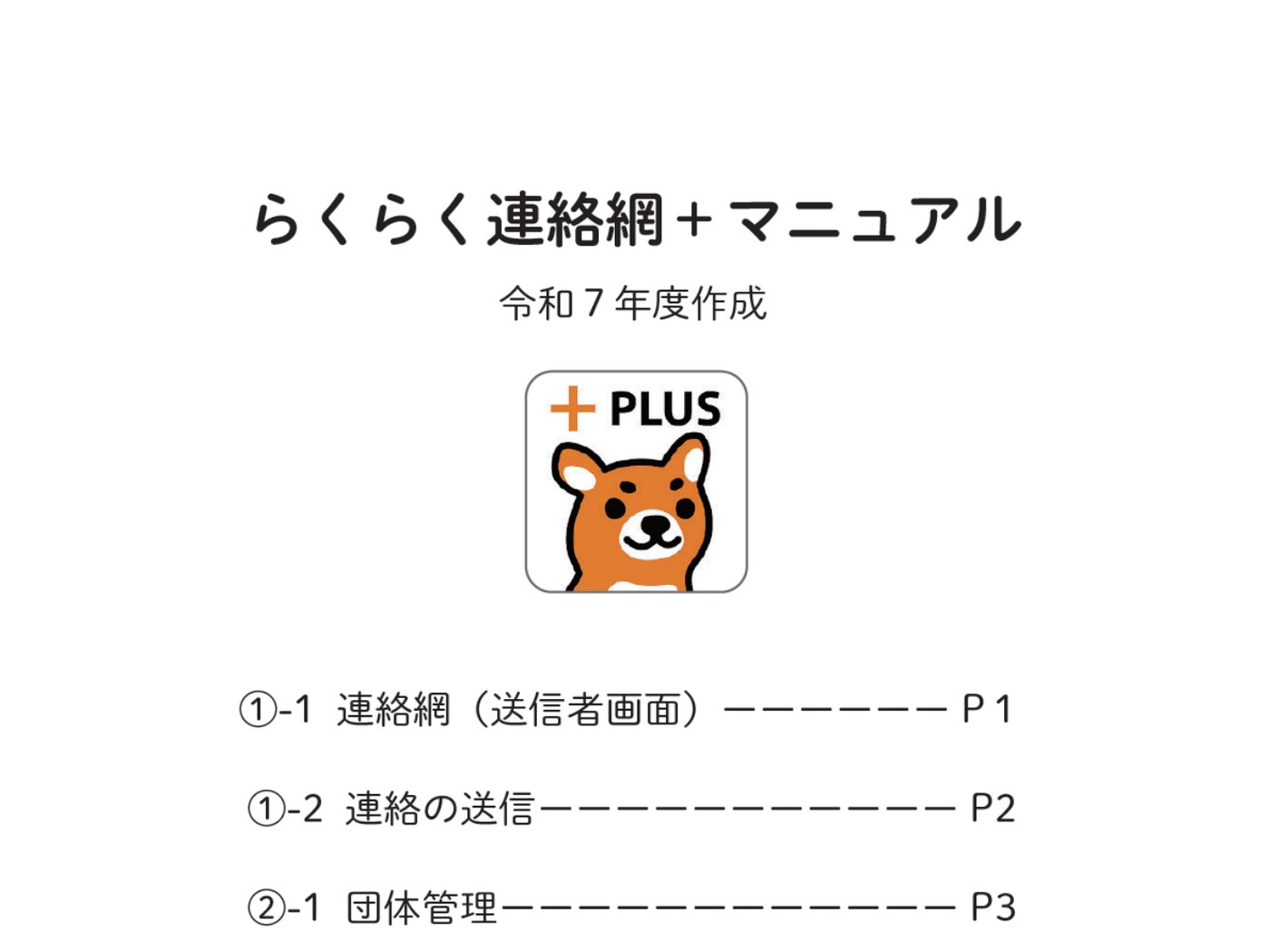 連絡網アプリ 利用マニュアル（サムネイル）