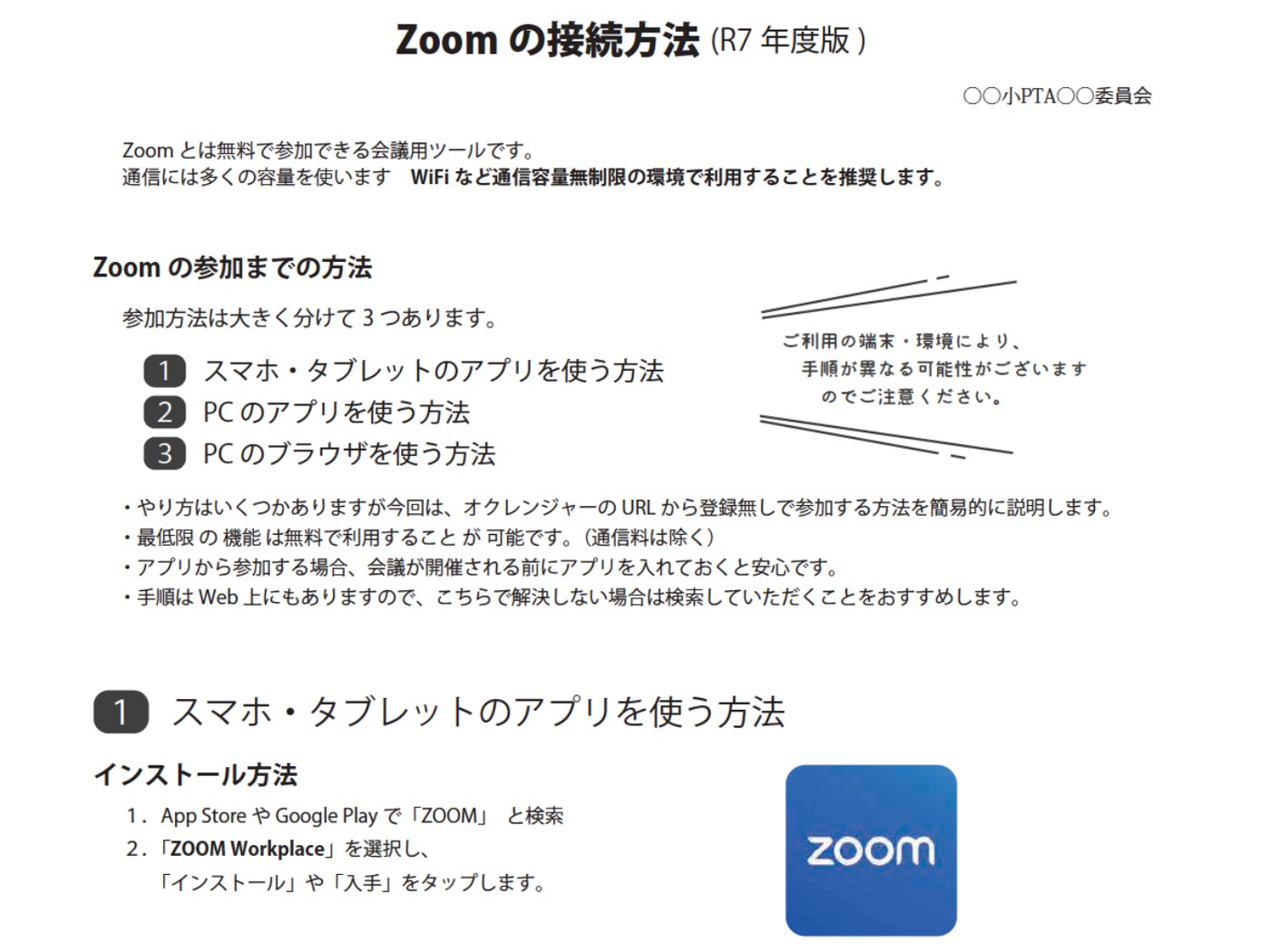オンライン会議（Zoom）接続マニュアル（サムネイル）
