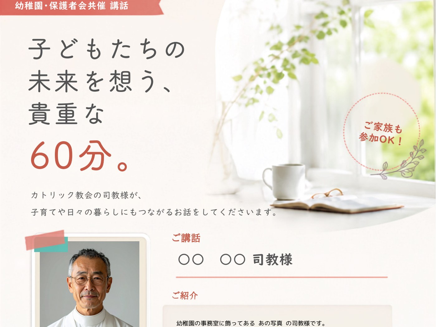 講演会 案内チラシ（サムネイル）
