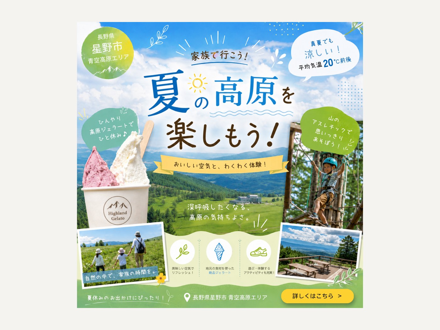 観光キャンペーンの告知バナー（サムネイル）