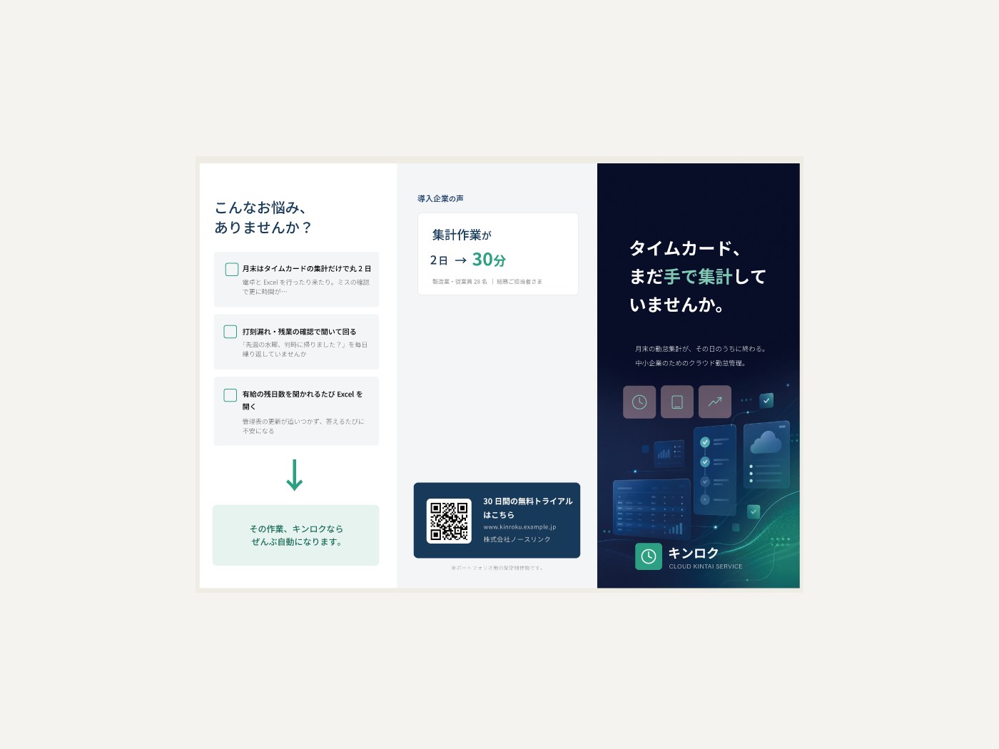 キンロク リーフレット（サムネイル）