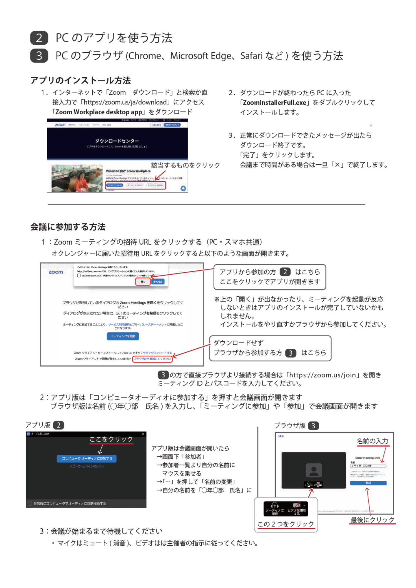 fig.2 — アプリ・ブラウザ別の手順